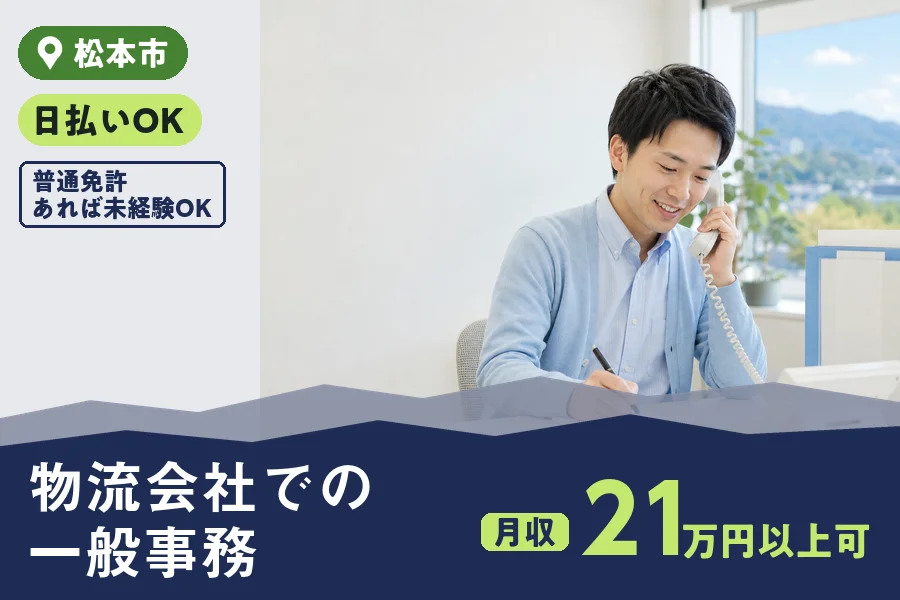 株式会社ヒューマンインデックス 松本営業所の派遣社員の求人画像１
