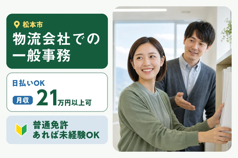 株式会社ヒューマンインデックス 松本営業所