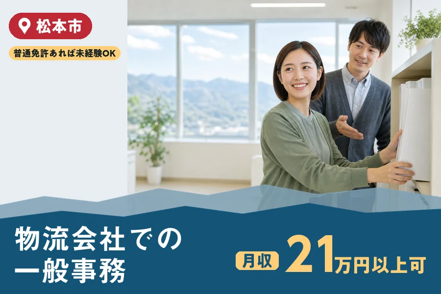 株式会社ヒューマンインデックス 松本営業所の派遣社員の求人画像１