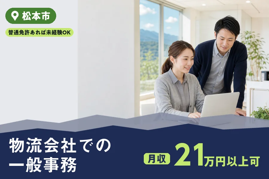 株式会社ヒューマンインデックス 松本営業所の派遣社員の求人画像１