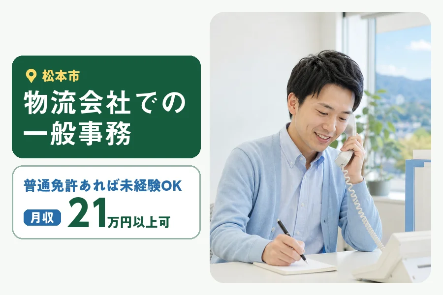 株式会社ヒューマンインデックス 松本営業所の女性バイト求人情報
