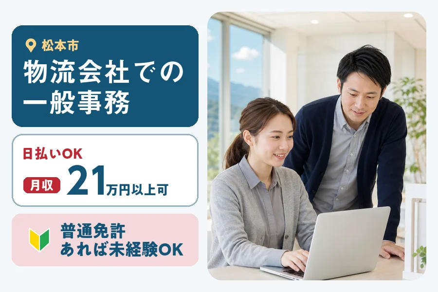 株式会社ヒューマンインデックス 松本営業所
