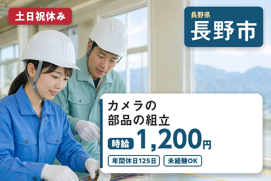 株式会社ヒューマンインデックス 長野営業所