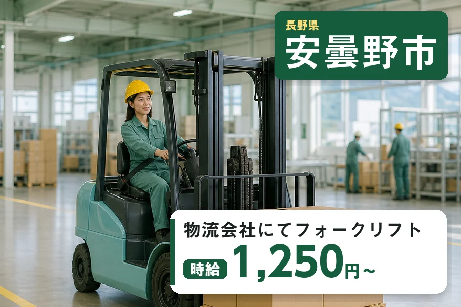 株式会社ヒューマンインデックス 松本営業所