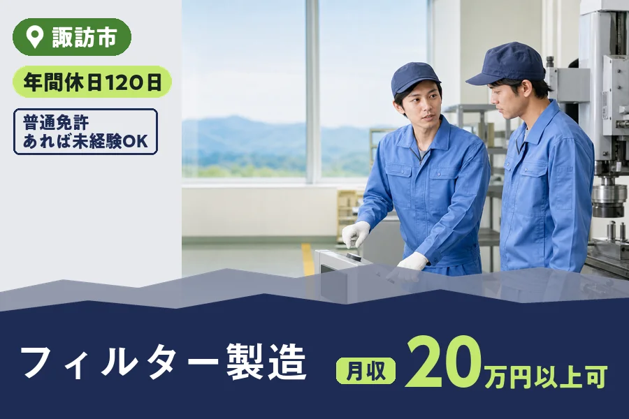 株式会社ヒューマンインデックス 松本営業所の派遣社員の求人画像１