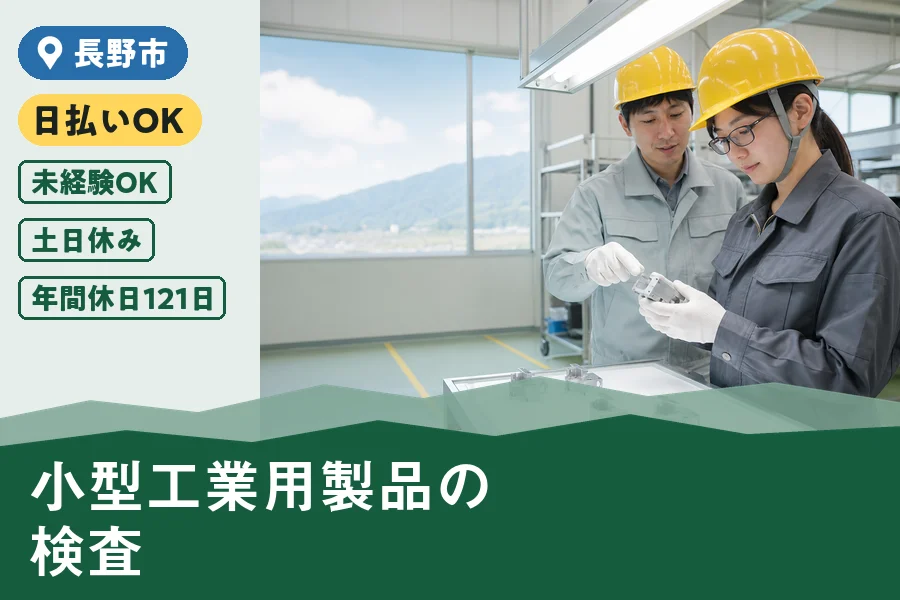 株式会社ヒューマンインデックス 長野営業所