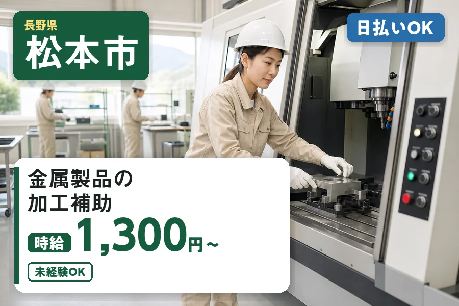 株式会社ヒューマンインデックス 松本営業所