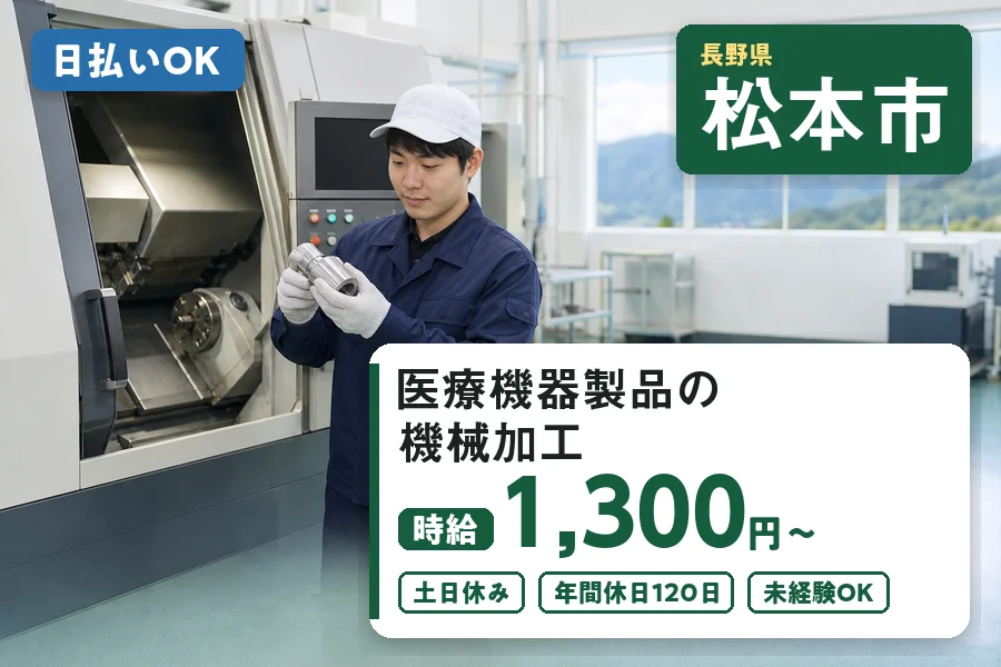 株式会社ヒューマンインデックス 松本営業所