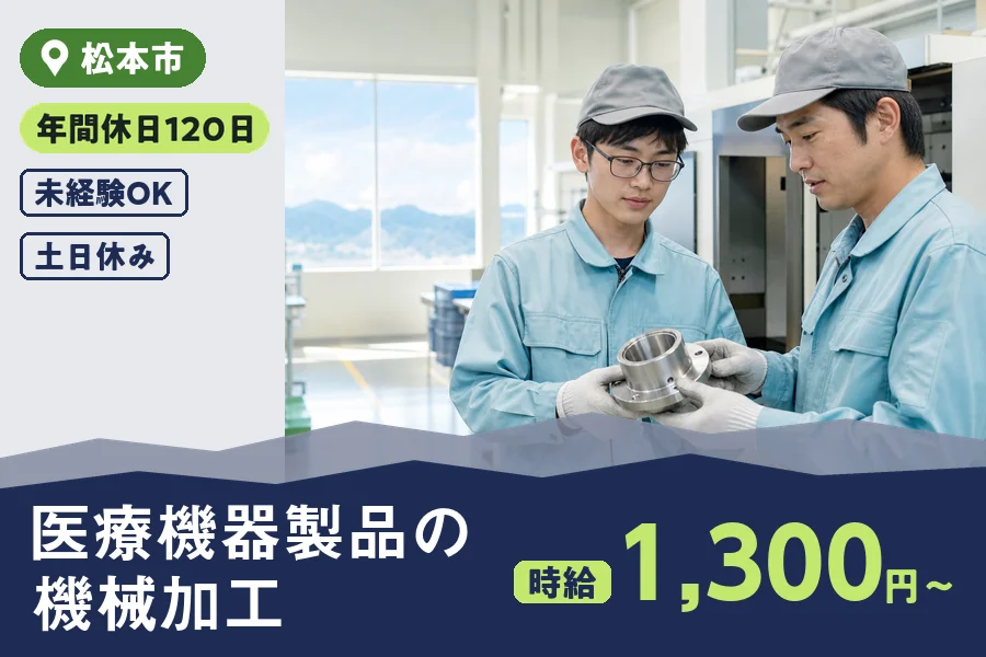 株式会社ヒューマンインデックス 松本営業所