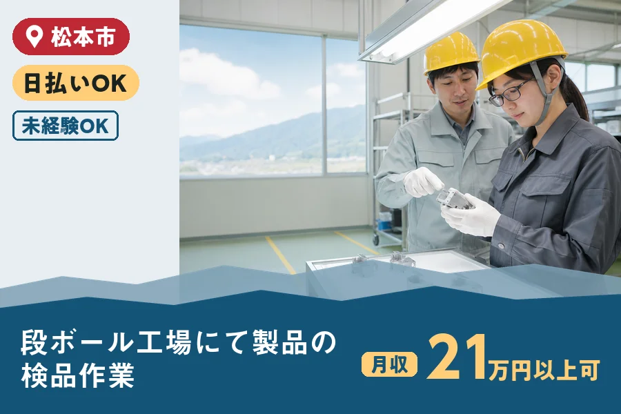 株式会社ヒューマンインデックス 松本営業所