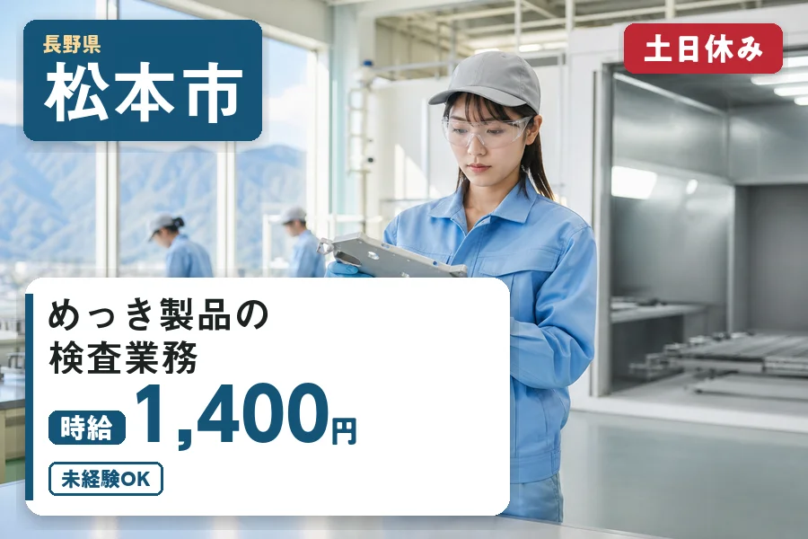 株式会社ヒューマンインデックス 松本営業所