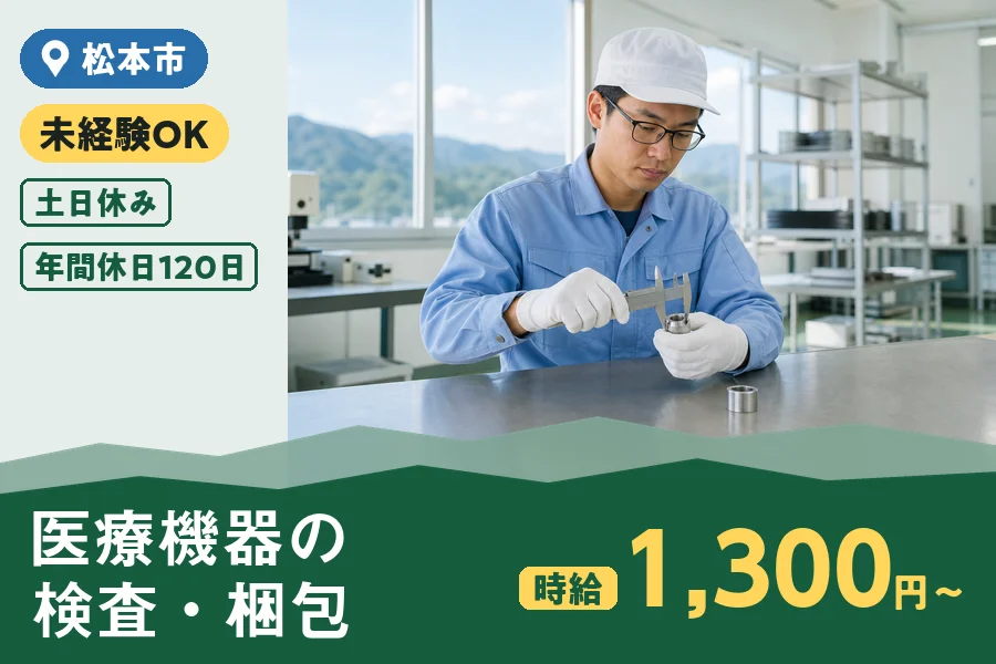 株式会社ヒューマンインデックス 松本営業所