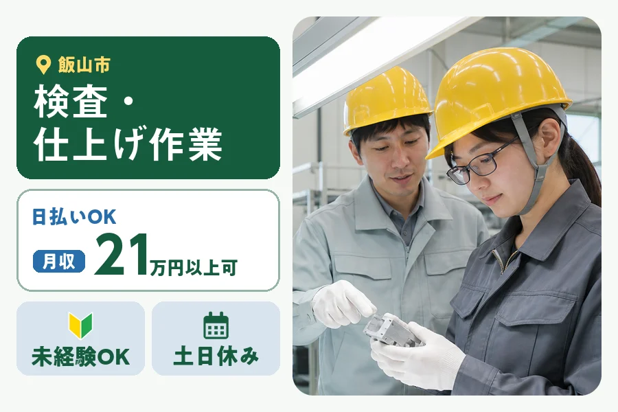 株式会社ヒューマンインデックス 長野営業所の派遣社員の求人画像１