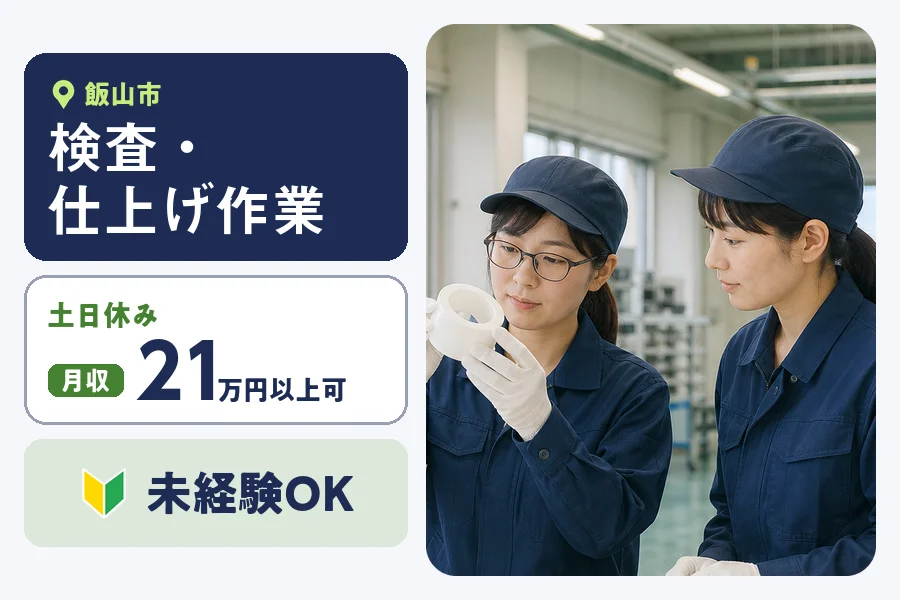株式会社ヒューマンインデックス 長野営業所の派遣社員の求人画像１