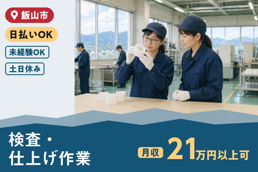 株式会社ヒューマンインデックス 長野営業所の派遣社員の求人画像１