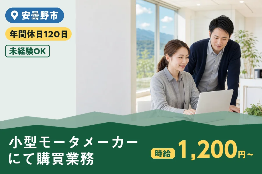 株式会社ヒューマンインデックス 松本営業所