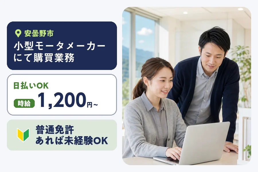 株式会社ヒューマンインデックス 松本営業所