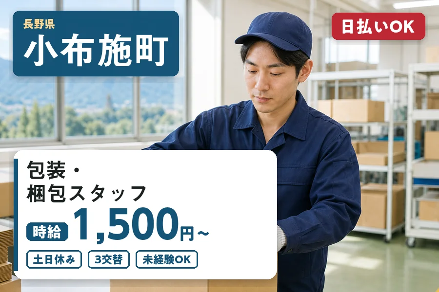 株式会社ヒューマンインデックス 長野営業所