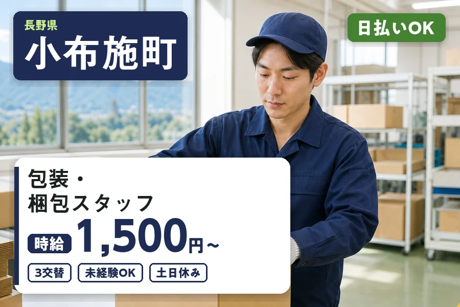 株式会社ヒューマンインデックス 長野営業所