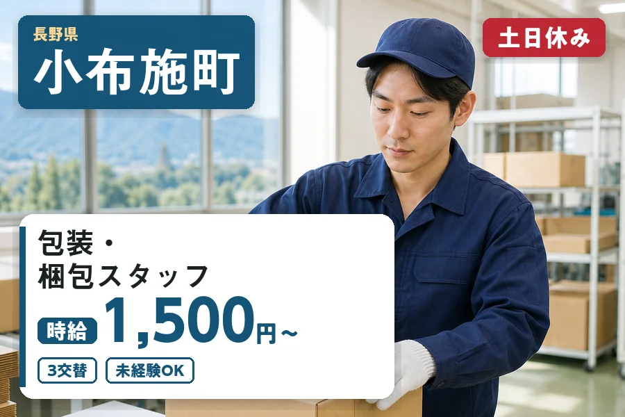 株式会社ヒューマンインデックス 長野営業所
