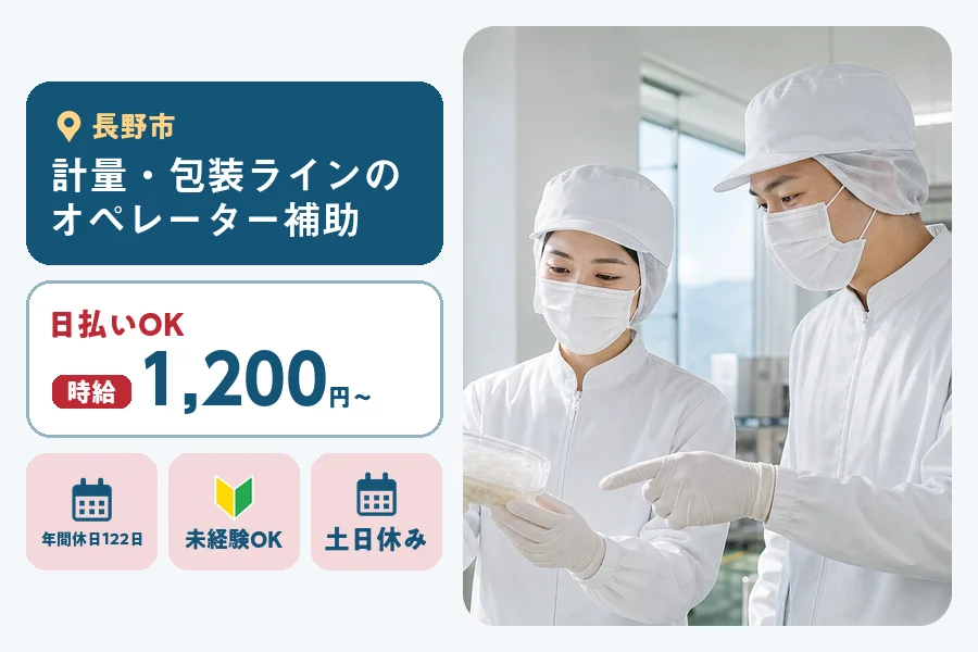 株式会社ヒューマンインデックス 長野営業所