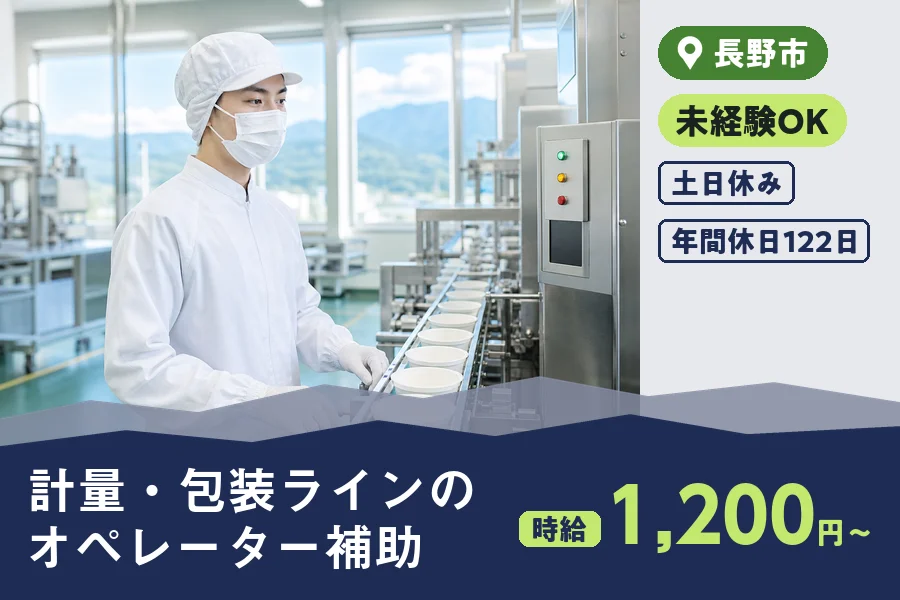 株式会社ヒューマンインデックス 長野営業所