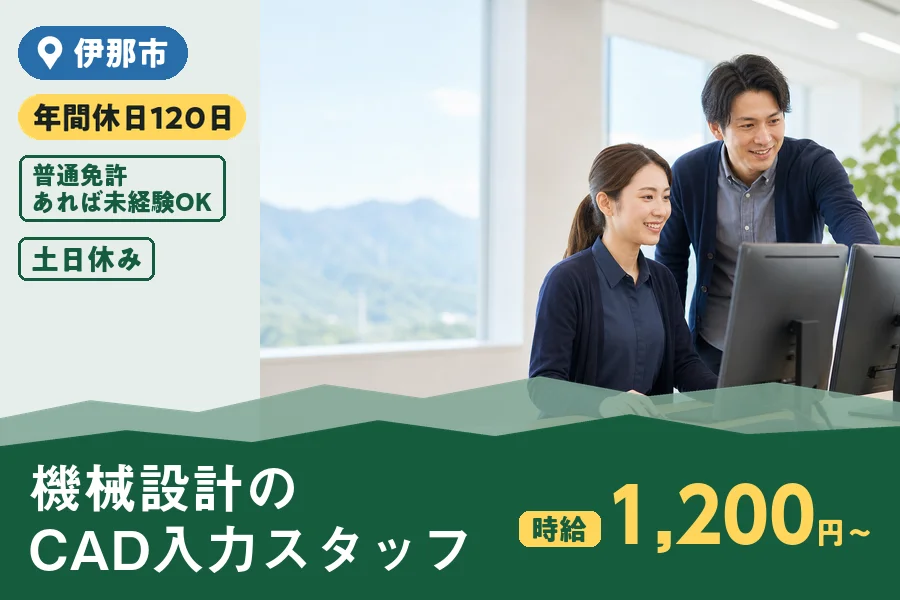 ＼20～40代活躍中／【時給1,200円〜】前払いOK!伊那市内...