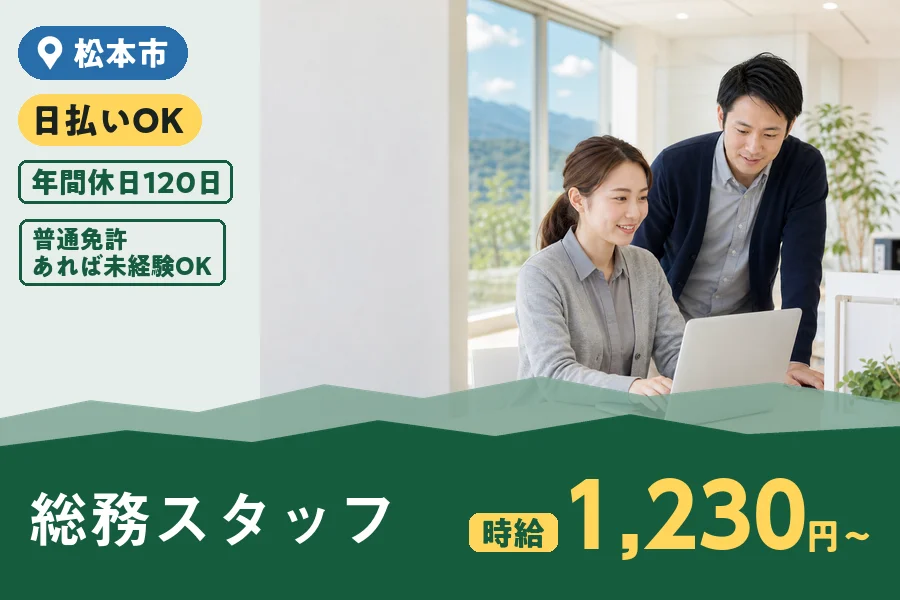 株式会社ヒューマンインデックス 松本営業所の派遣社員の求人画像１