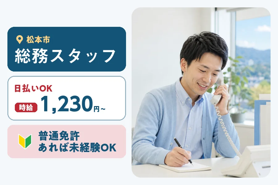 株式会社ヒューマンインデックス 松本営業所の派遣社員の求人画像１
