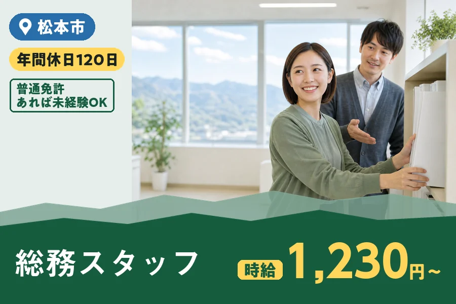 株式会社ヒューマンインデックス 松本営業所の派遣社員の求人画像１