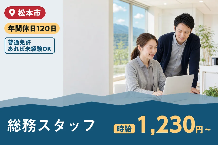 株式会社ヒューマンインデックス 松本営業所の派遣社員の求人画像１