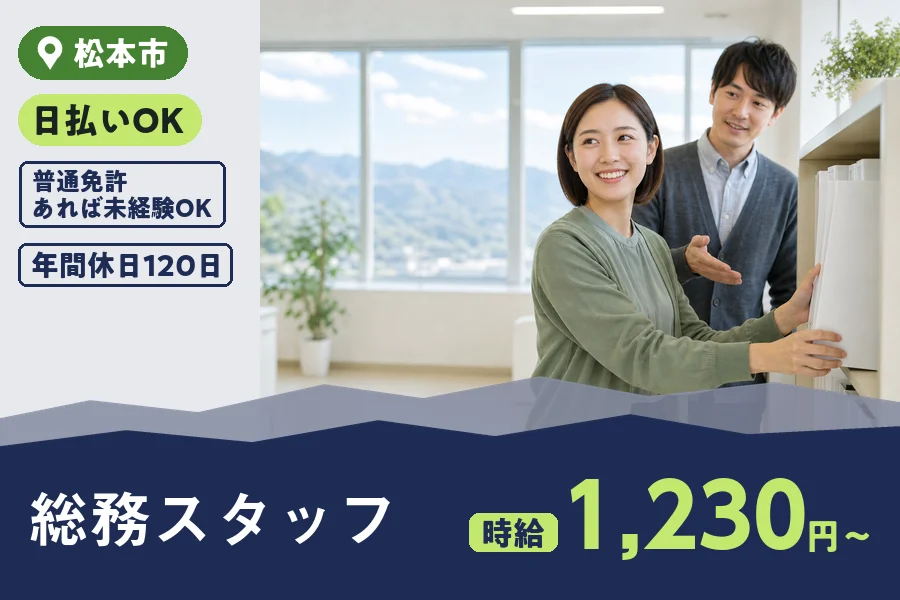 株式会社ヒューマンインデックス 松本営業所の派遣社員の求人画像１