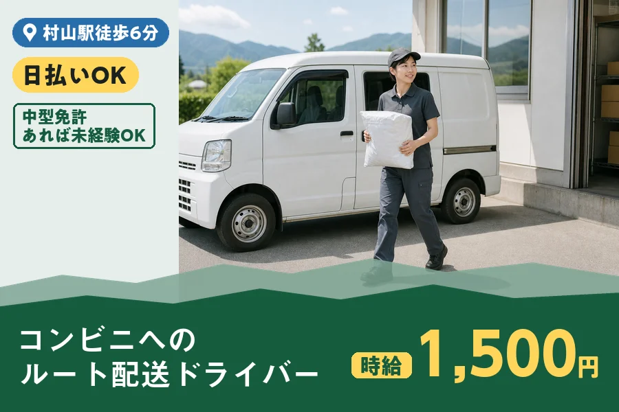 株式会社ヒューマンインデックス 長野営業所（長野県）の女性バイト求人情報
