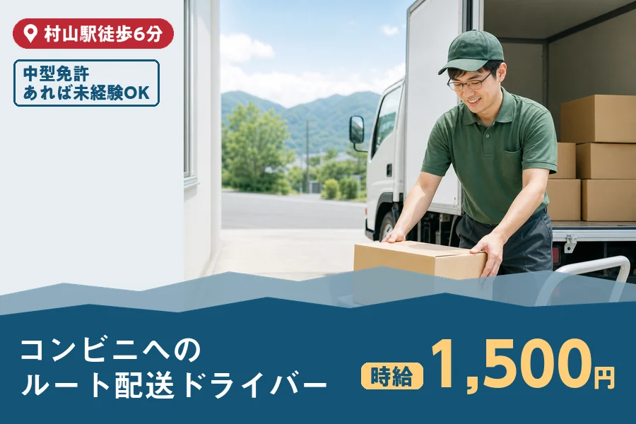 株式会社ヒューマンインデックス 長野営業所