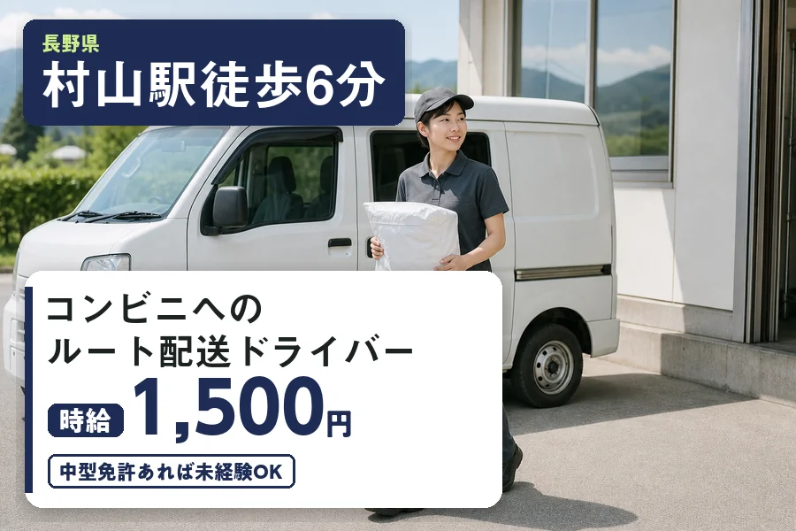 株式会社ヒューマンインデックス 長野営業所