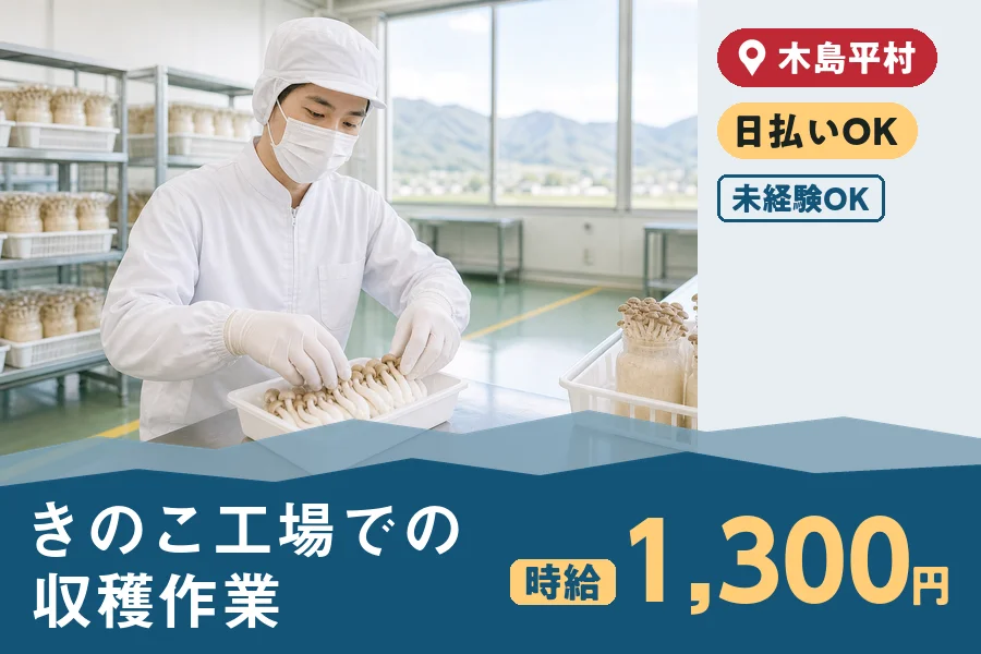 株式会社ヒューマンインデックス 長野営業所（長野県）の女性バイト求人情報