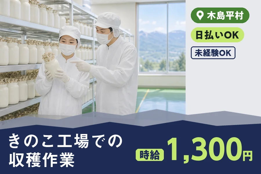 株式会社ヒューマンインデックス 長野営業所の派遣社員の求人画像１