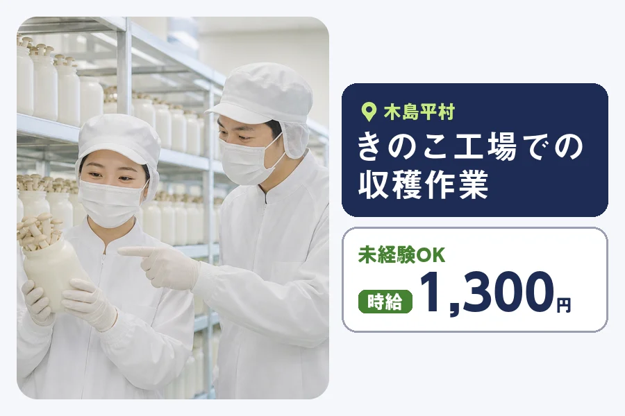 株式会社ヒューマンインデックス 長野営業所の派遣社員の求人画像１