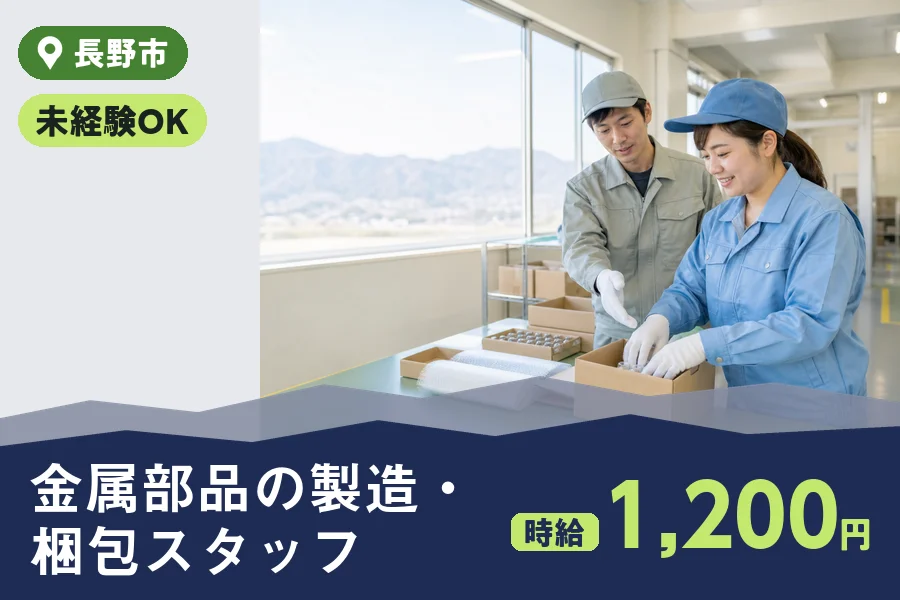 株式会社ヒューマンインデックス 長野営業所