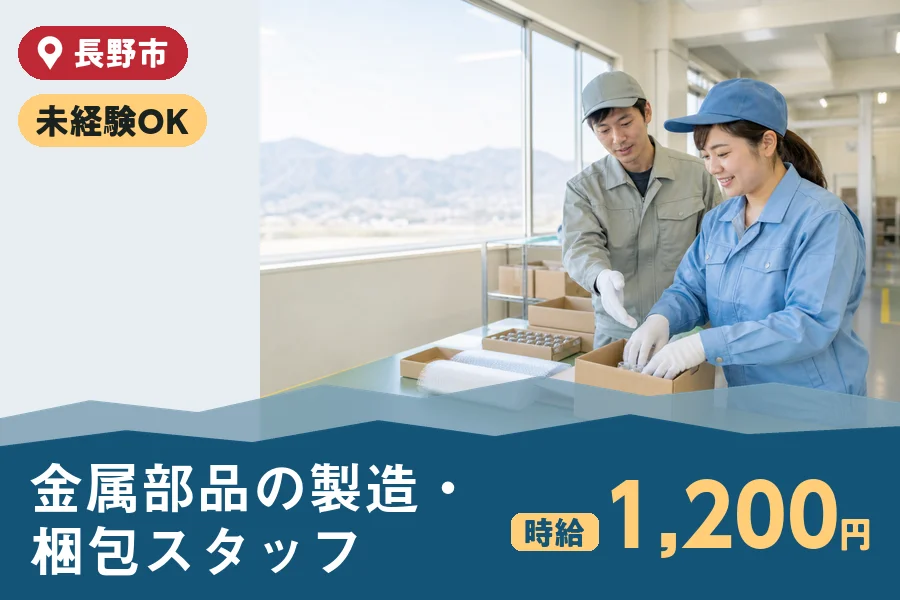 株式会社ヒューマンインデックス 長野営業所