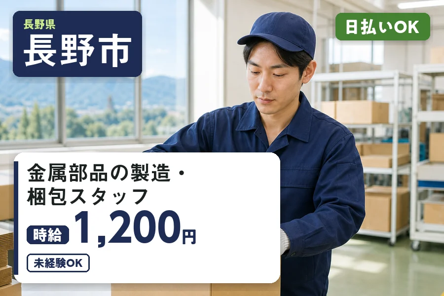 株式会社ヒューマンインデックス 長野営業所
