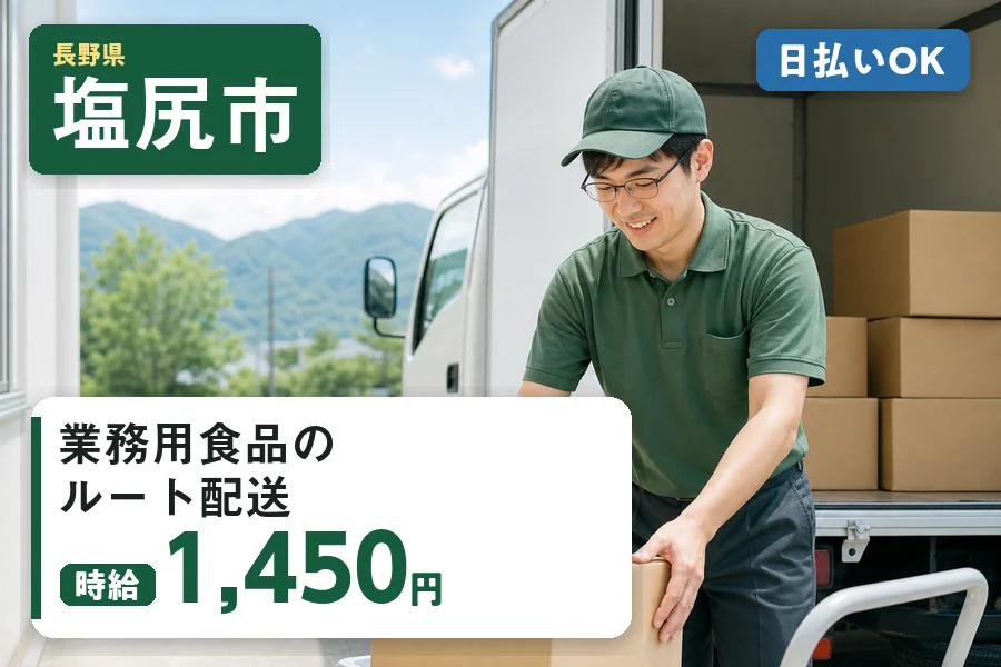 株式会社ヒューマンインデックス 松本営業所