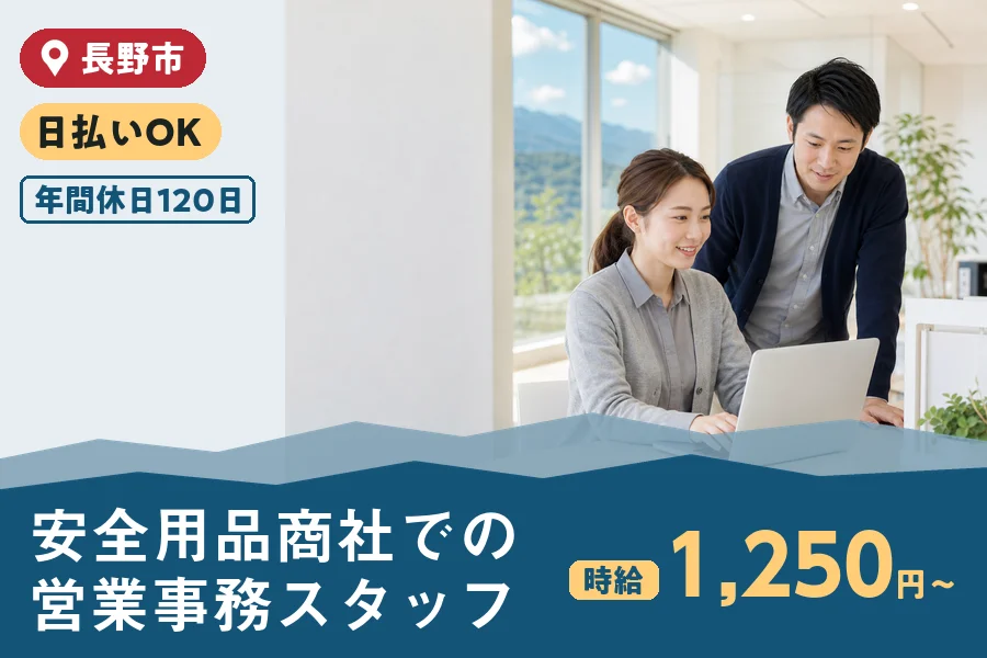 株式会社ヒューマンインデックス 長野営業所の派遣社員の求人画像１