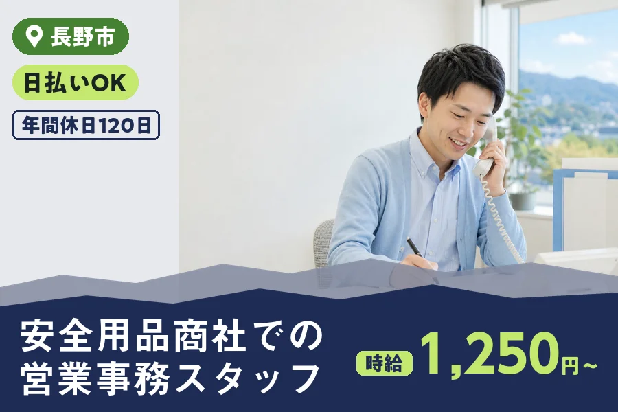 株式会社ヒューマンインデックス 長野営業所の派遣社員の求人画像１