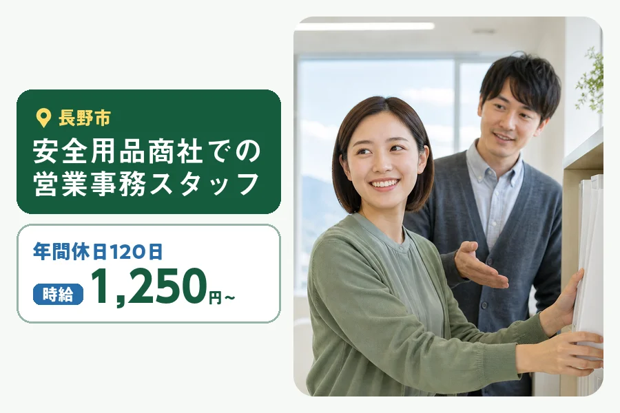 株式会社ヒューマンインデックス 長野営業所の派遣社員の求人画像１