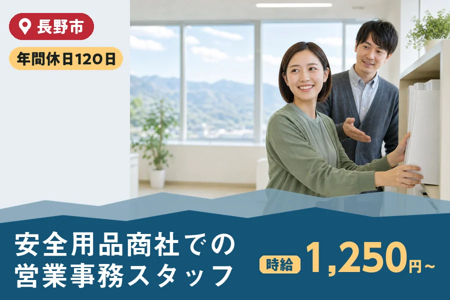 株式会社ヒューマンインデックス 長野営業所の派遣社員の求人画像１