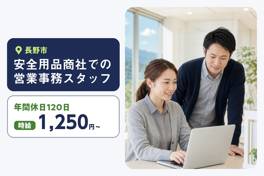 株式会社ヒューマンインデックス 長野営業所の派遣社員の求人画像１