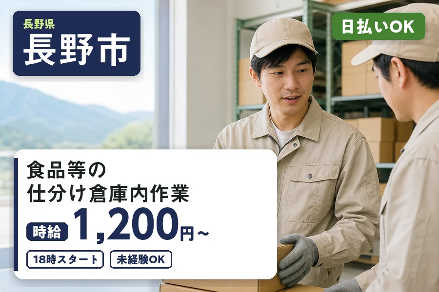 株式会社ヒューマンインデックス 長野営業所