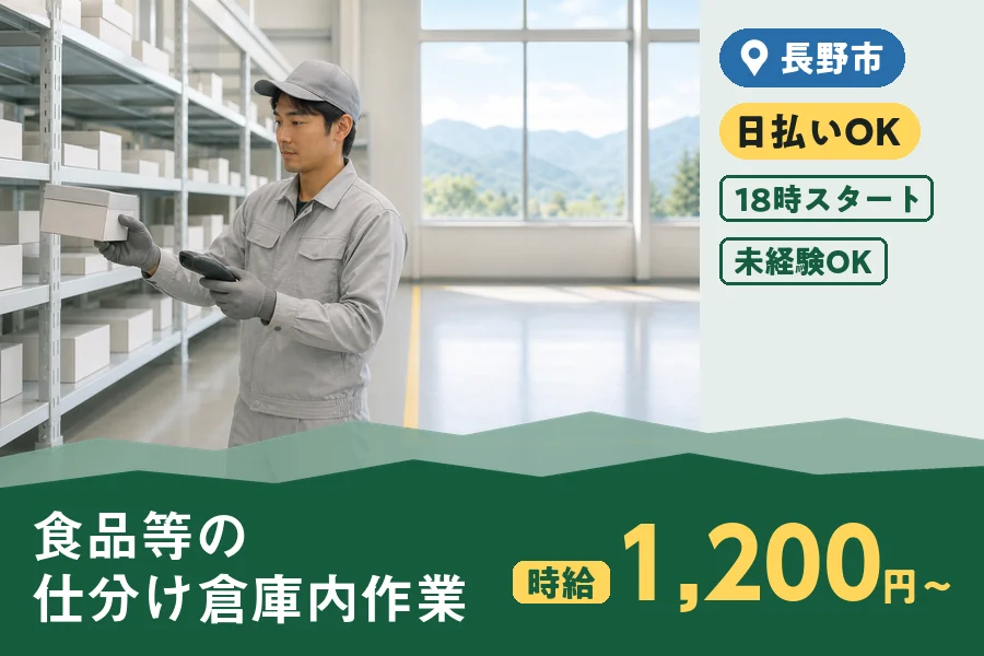 株式会社ヒューマンインデックス 長野営業所