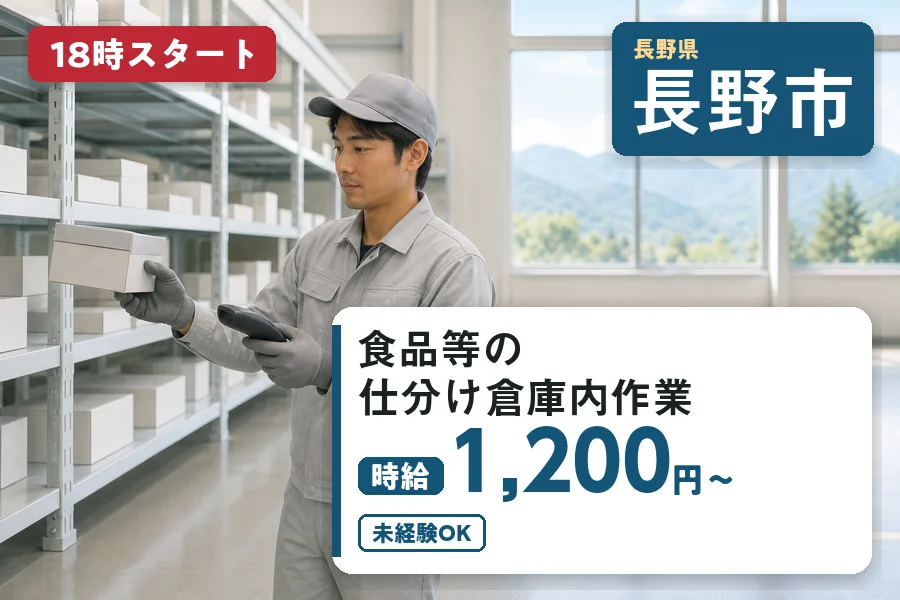 株式会社ヒューマンインデックス 長野営業所
